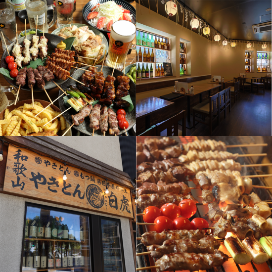 店主厳選の拘りのやきとんと和歌山の地酒を楽しめます！仲間と家族と◎おひとり様歓迎