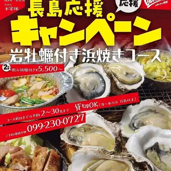 長島応援キャンペーン 岩牡蠣付き浜焼きコース（2時間飲み放題付き）【牡蠣がなくなり次第終了】