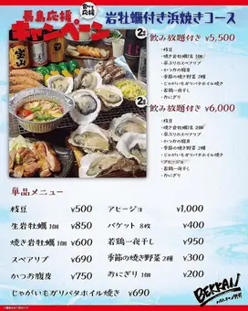長島応援キャンペーン 岩牡蠣付き浜焼きコース（2時間飲み放題付き）【牡蠣がなくなり次第終了】