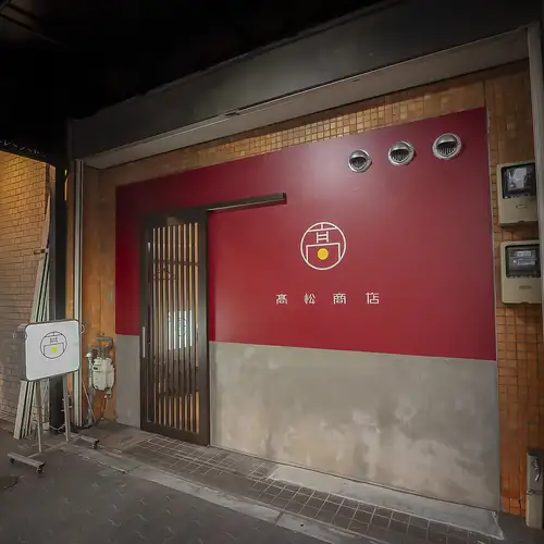<p>カジュアルで入りやすい店内は、地域の方々が集う憩いの場として親しまれています。立ち飲みスペースでは、知らないお客様同士でも自然に会話が生まれるアットホームな空間。お一人様もグループも利用しやすい席を完備しています。</p>
