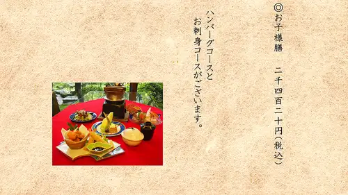 お子様膳【お刺身コース】
