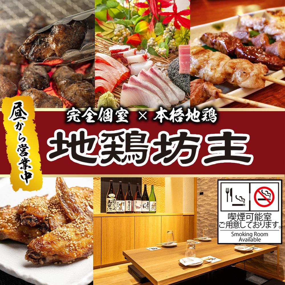 【喫煙席完備】旨い焼き鳥◎近鉄四日市駅徒歩1分 完全個室居酒屋