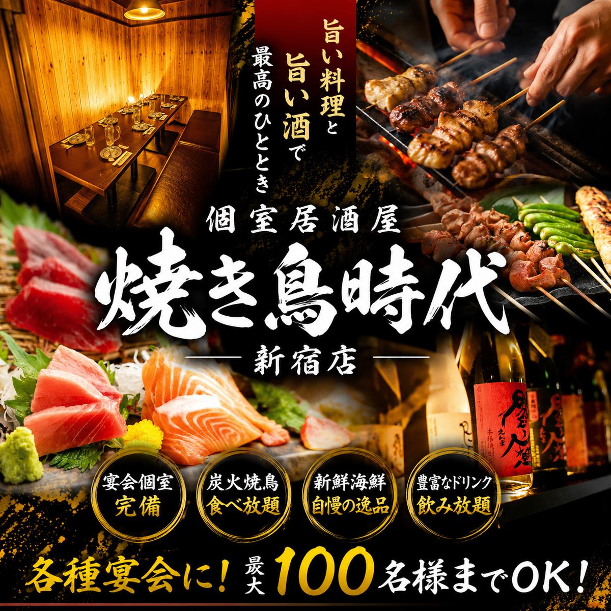 【NEW OPEN】和風個室で楽しむ本格炭火焼き鳥&串揚げ!飲み放題付きコース2500円~