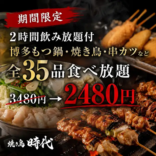 香ばしさと旨味が際立つ、炭火でじっくり焼き上げた極上焼き鳥