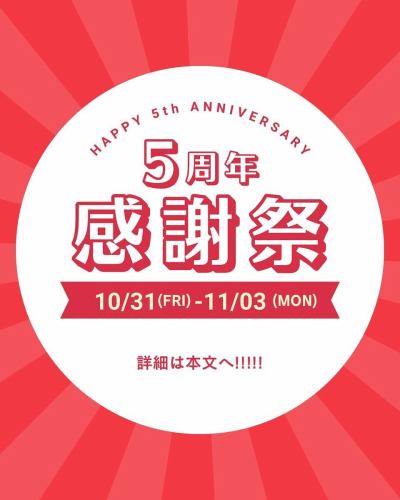 ．

いつもコリアンキッチン ジャンガラを
ご愛顧いただきまして、ありがとうございます🙏✨

11月2日で、5周年を迎えます🙌🎊

これもひとえに、ご来店いただきました
皆様の支えがあったからこそと深く感謝しております。

そこで日頃の感謝を込めて10/31(fri)-11/3(mon)の4日間
感謝祭をさせていただきます🇰🇷

①チゲ鍋 1人前1,620円→1,000円‼️(2人前～)
※1名様でご来店のお客様に限り1人前注文可能🉑
ホルモンチゲ鍋or海鮮チゲ鍋からお選びいただけます🍲

②特定のアルコールドリンク半額‼️
(生ビール･氷結レモンサワー･ハイボール)

③ソフトドリンク全品半額‼️

④ボスらーめん一杯550円‼️
※10/31(金)～11/2(日)の22時から2時営業

※ご来店もしくはご注文の際に
こちらの投稿画面をスタッフにお見せください📢

スタッフ一同心をこめておもてなしをさせて
頂きますので、今後とも変わらぬご愛顧を
賜りますことお願い申し上げます🙇‍♂️🙇‍♀️

#コリアンキッチンジャンガラ #ジャンガラ #韓国料理 #岡山市北区幸町 #おかやまグルメ #5周年 #感謝 #🇰🇷