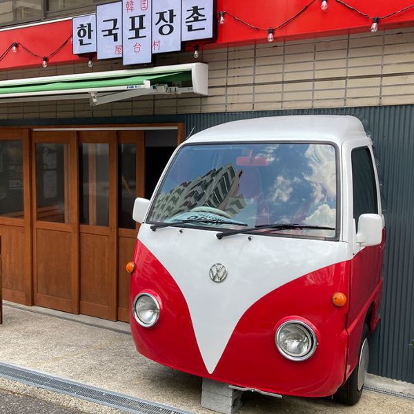 5 minutes walk from Tsudanuma Station!The most distinctive feature of our store is its unique exterior with a large bus as its landmark.This striking exterior has become a landmark for our customers.The interior of the restaurant is spacious and perfect for large groups, such as banquets and girls' gatherings.We welcome reservations for groups of 4 or more, allowing you to spend your precious time in a special space.