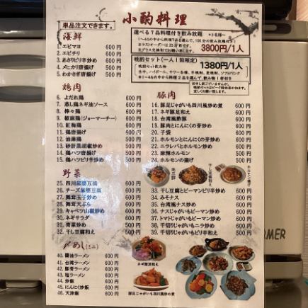 選べる7品料理飲み放題付きコース
