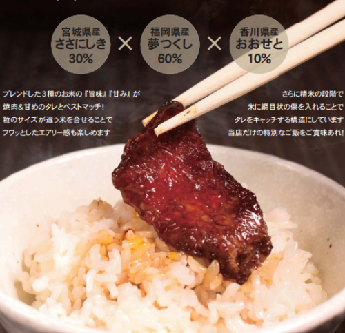 Fufuutei's original yakiniku-only rice has been cooked!