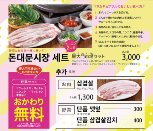 Pork Daimon Market Set for 2 people