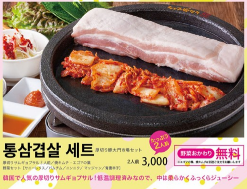 Thick-sliced pork daimon market set for 2 people