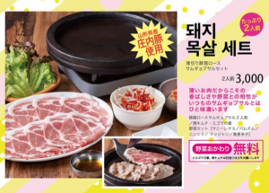 Thinly sliced pork shoulder loin samgyeopsal set for 2 people