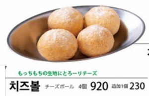 チーズボール　4個/追加1個