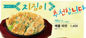 seafood pajeon