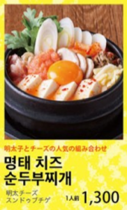 明太奶酪 Sundubu jjigae 1 份