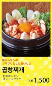 Wagyu beef hormone sundubu jjigae 1 serving