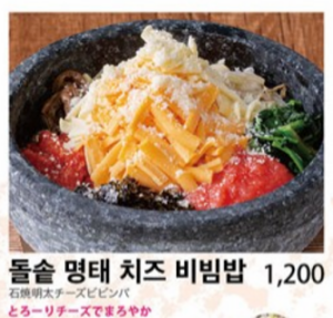 Stone grilled mentaiko cheese bibimbap