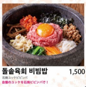 Stone-baked yukhoe bibimbap