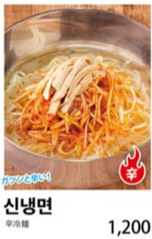 ≪Spicy≫ Spicy cold noodles