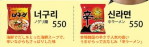 Noguri noodles/shin ramen