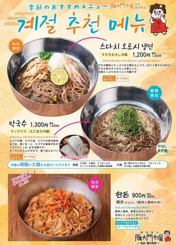 季節の新メニュー登場！