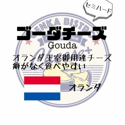 [New Zealand] Gouda cheese