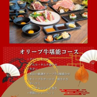 【幹事様必見！】忘年会特別プラン！！オリーブ牛堪能！！飲み放題付き7,000円コース！！