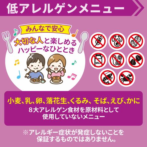 低アレルゲン