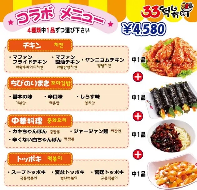 ホシギ2羽チキン 33トッポギ 公式