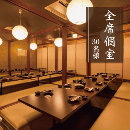 [Private room for up to 30 people] Also for departmental banquets ♪ Perfect for banquets ♪ For various banquets such as company banquets, alumni associations, girls' banquets ◎ We also have many all-you-can-drink courses that are ideal for various banquets We are here.Please enjoy the drinking party and banquet slowly without worrying about the surroundings in the private room seats according to the number of people.