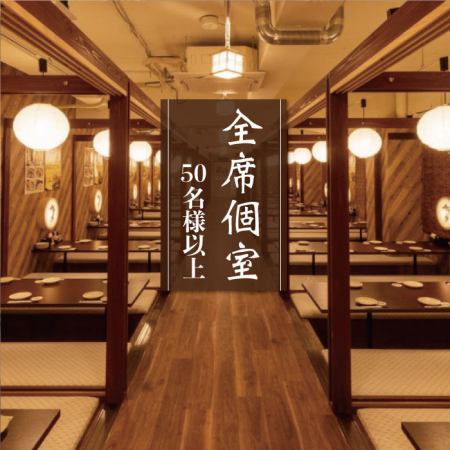 A banquet for up to 100 people is possible in a private room! It can also be reserved for private use ♪ It is a spacious store that can guide up to 100 people! For banquets with a large number of people such as alumni associations, launches, wedding parties, etc. Please feel free to contact us regarding the number of people.Come to our shop for banquets and parties on special occasions!