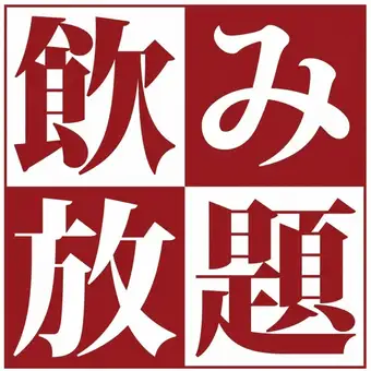 Standard 2-hour all-you-can-drink: 1650 yen
