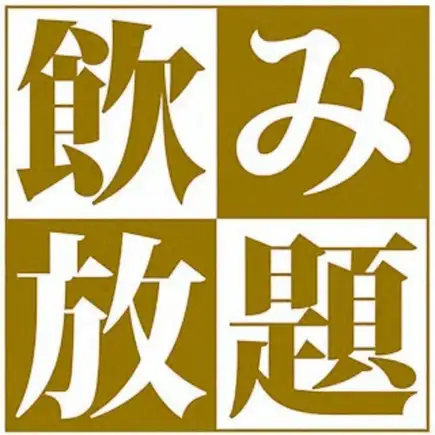 Premium 2-hour all-you-can-drink for 2178 yen