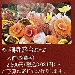 什錦刺身（每份5種）