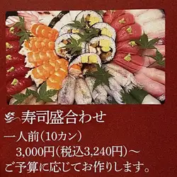 什錦壽司（每人10個）