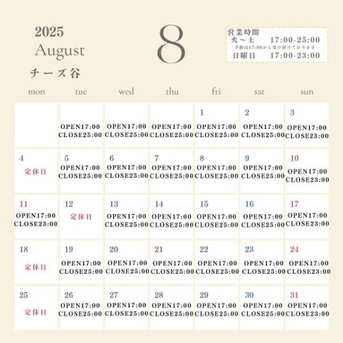 Cheese Valley's August opening and closing schedules 😍
We will be open during Obon too❗️
Please come and visit us!
We are always open with the motto of having fun and being delicious 😋😋😋

#Cheese Valley
#Yushima One's Raclette
#cheesey
#cheese
#SwissCheese
#Raclette cheese
#Cheese fondue
#Iriya
#Uguisudani
#Shitaya
#Taito Ward
#Iriya Gourmet
#Uguisudani gourmet
#Taito Ward Gourmet
#wine
#Switzerland
#Swiss wine
#Gourmet near the station
#Cheese dishes
#Rich
#Rare wine
#Cheese fondue specialty store
#Irresistible for cheese lovers
#I want to connect with cheese lovers
#I want to connect with people who like cheese
#Mimolette cheese
#I want to connect with wine lovers
#Cheers with sparkling wine
#Iriya Raclette Cheese