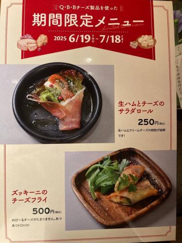 We are offering a limited time menu using QBB cheese products!
It will be available until July 18th, so please come and eat if you like.

Ham and cheese salad roll
Zucchini cheese fries

All of them are excellent👍

#CheeseValley #Cheese #RacletteCheese #CheeseFondue #Iriya #Uguisudani #Shitaya #TaitoWard #IriyaGourmet #UguisudaniGourmet #TaitoWardGourmet #Wine #Switzerland #SwissWine #GourmetNearStation #IriyaGourmet #UguisudaniGourmet #CheeseDishes #Rich #YushimaOne'sRaclette #RareWine #QBB #NewCheeseMenu
