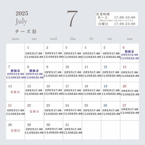 This month's opening hours and holidays for Cheese Valley 😊
This month, the Morning Glory Festival will be held for three days on July 6th, 7th, and 8th.
I'll be sure to be able to meet you all anytime, so please come along!
We look forward to seeing you🎵🎵
For those who couldn't make it during these three days, Cheese Valley will always welcome you warmly 😚

#Cheese Valley
#Yushima One's Raclette
#cheesey
#cheese
#SwissCheese
#Raclette cheese
#Cheese fondue
#Iriya
#Uguisudani
#Shitaya
#Taito Ward
#Iriya Gourmet
#Uguisudani gourmet
#Taito Ward Gourmet
#wine
#Switzerland
#Swiss wine
#Gourmet near the station
#Cheese dishes
#Rich
#Rare wine
#Cheese fondue specialty store
#Irresistible for cheese lovers
#I want to connect with cheese lovers
#I want to connect with people who like cheese
#Mimolette cheese
#I want to connect with wine lovers
#Cheers with sparkling wine
#Iriya Raclette Cheese