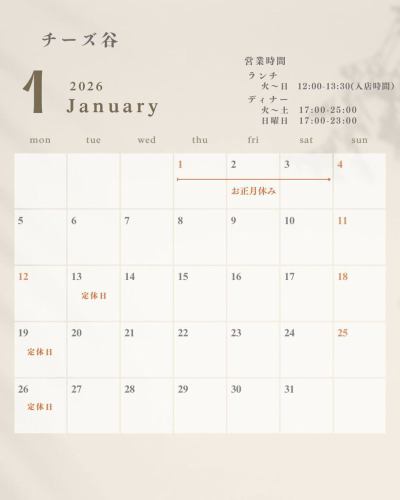 1月の営業＆休日のお知らせです😊
今年もランチ＆ディナーと頑張っていきますので、
どうぞみなさん宜しくお願い致します❣️
チーズ谷
03-3871-4104
東京都台東区下谷2-3-1 杉浦ビル 1F
https://tabelog.com/tokyo/A1311/A131104/13248257/
火曜〜日曜　ランチ12:00〜13:30（L.O）
　　　　　ディナー17:00〜24:00（L.O）
月曜休日です。
#ラクレットチーズ
#チーズフォンデュ
#スイスワイン
#世界のチーズ
#スイスチーズ