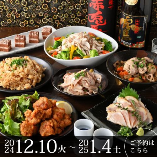 12/10から【もつ鍋付き】人気の鶏料理コース／8品+2h飲み放題付5000円(税込)忘年会に