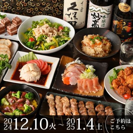  12/10から【6300円コース】名古屋コーチン使用の鶏尽くしコース／7品+2h飲み放題付！宴会に