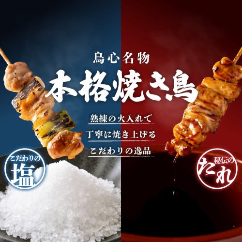 Please come to our restaurant to enjoy the delicious and authentic yakitori.