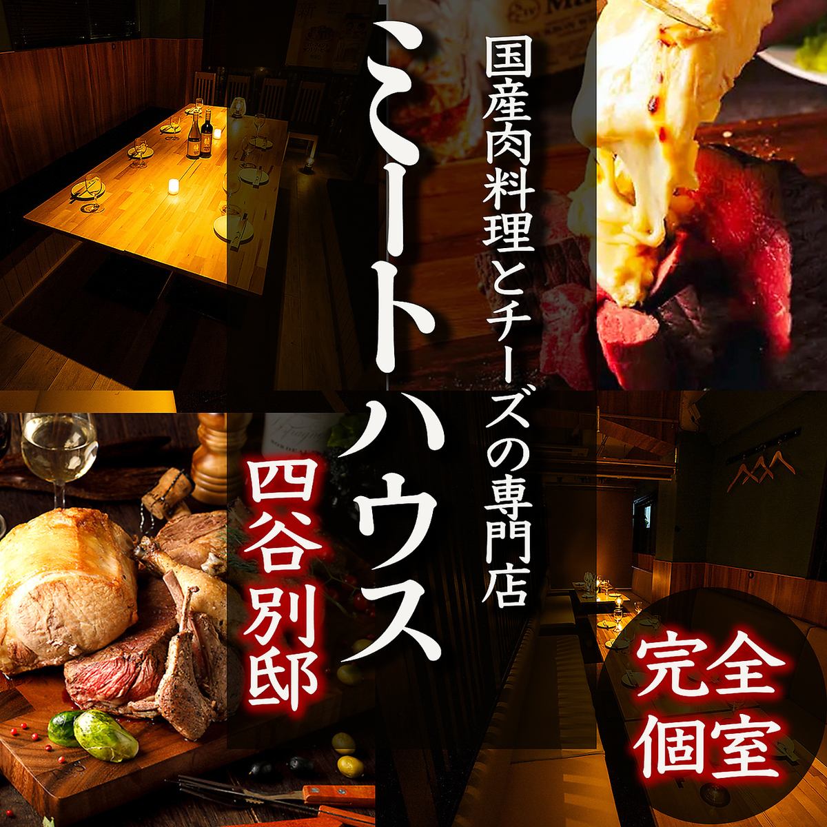 【四谷駅徒歩1分】肉寿司・ローストビーフなど話題の食べ飲み放題の個室肉バル♪
