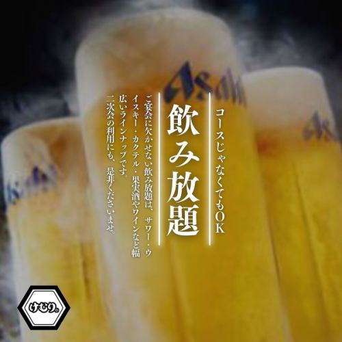 浦和での飲み放題500円