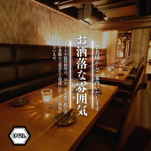 浦和駅徒歩2分！お洒落な雰囲気で楽しむ居酒屋