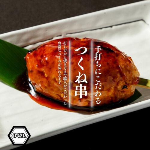 「【名物】つくね」の注文はマスト！是非ご賞味ください