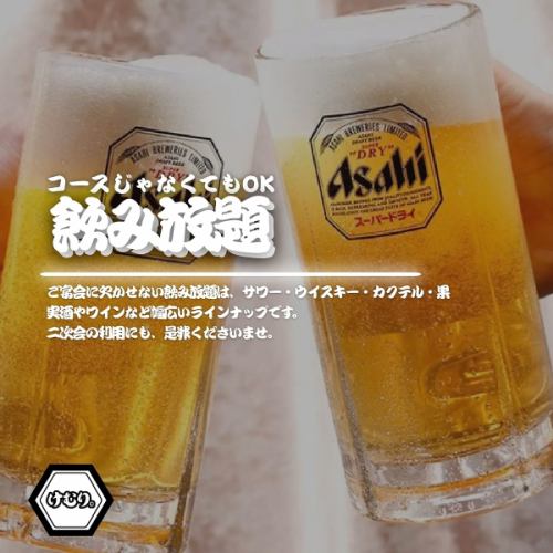 浦和無限暢飲500日元