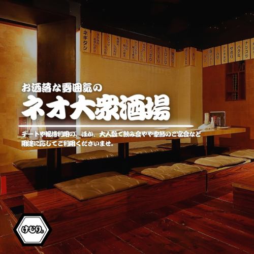 從浦和站步行2分鐘！時尚的居酒屋