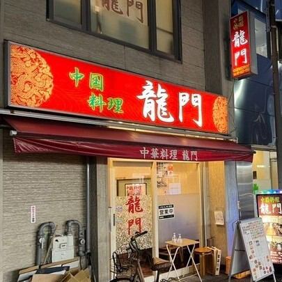 An authentic Chinese restaurant where you can enjoy the taste of China!