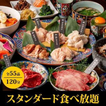 【标准自助餐】牛舌、和牛肋骨等120分钟⇒3,900日元♪适合欢迎和欢送会