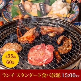 【标准午餐自助餐】牛肋骨等60分钟（LO 40分钟）⇒2,480日元